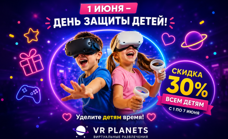 День защиты детей — отличный повод провести время вместе! 